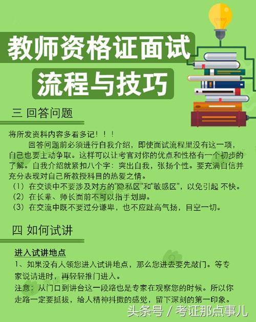 教师面试要点_教师资格面试技巧_面试资格技巧教师怎么考