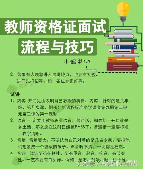 面试资格技巧教师怎么考_教师资格面试技巧_教师面试要点