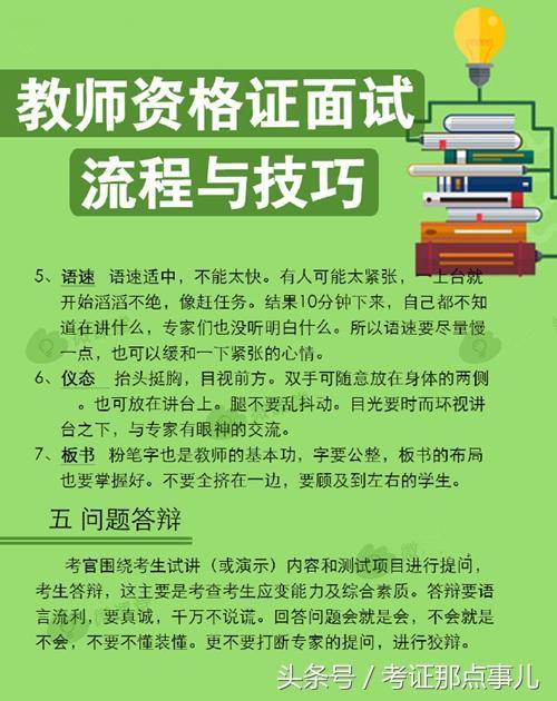 教师资格面试技巧_面试资格技巧教师怎么考_教师面试要点