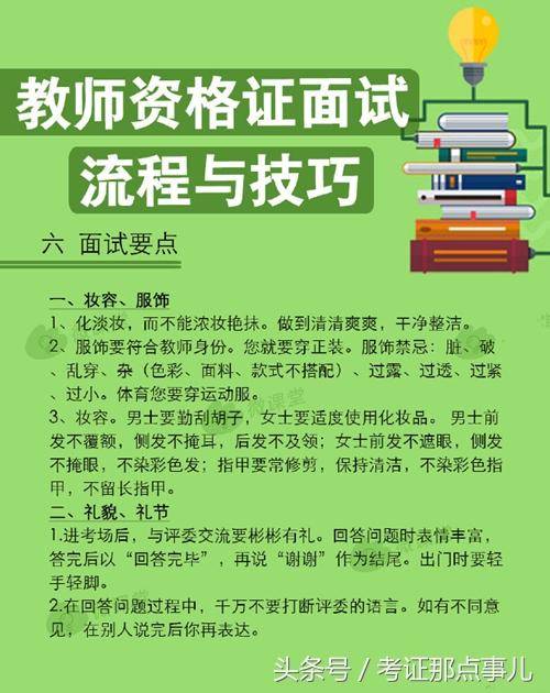 面试资格技巧教师怎么考_教师面试要点_教师资格面试技巧