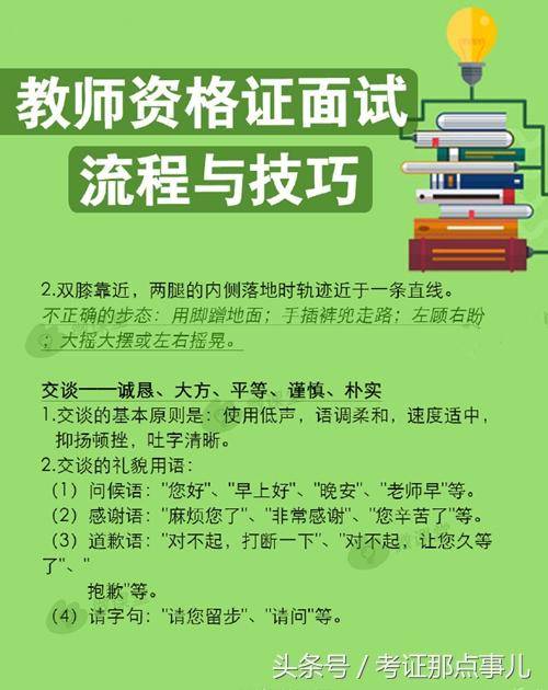 面试资格技巧教师怎么考_教师面试要点_教师资格面试技巧