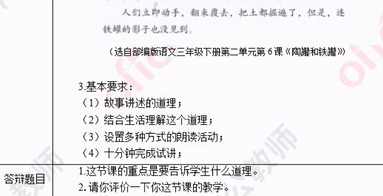 教师资格证面试经验分享：结构化、模拟讲课与答辩要点