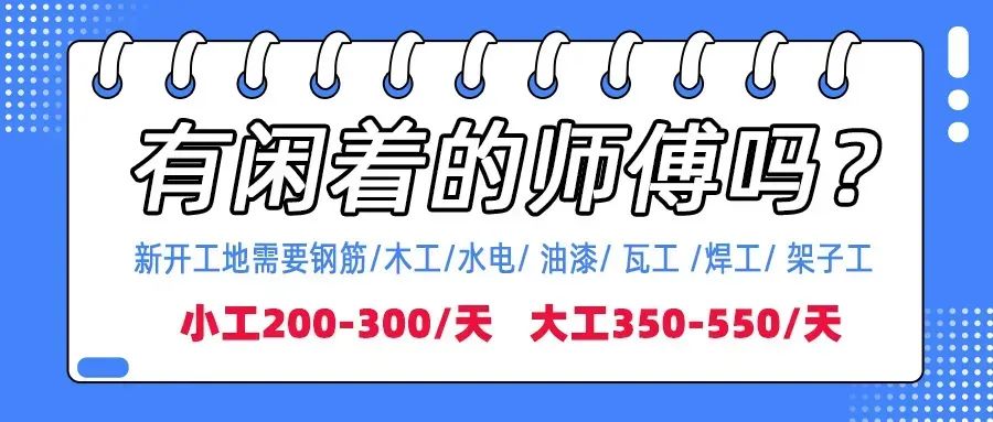 8.8全国建筑工地最新招工信息，随时进场