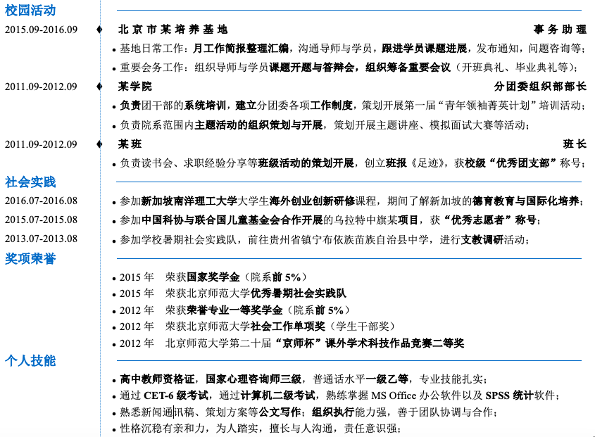 有工作经验的简历模板_简历模板经验工作有哪些内容_简历工作经验模版