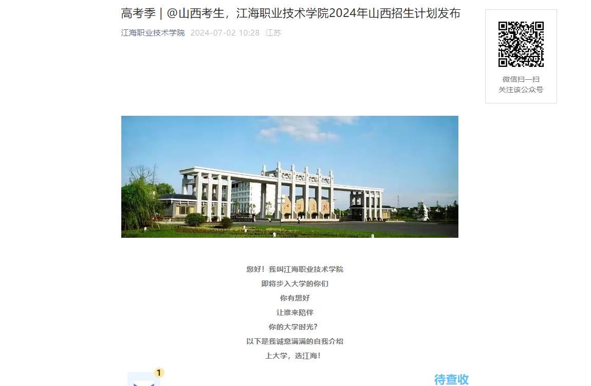 【招聘信息】山西铁道职业技术学院2024年公开招聘博士研究生10名