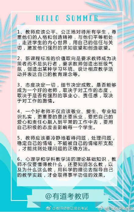 教师资格证面试万能金句，助你轻松通过考试