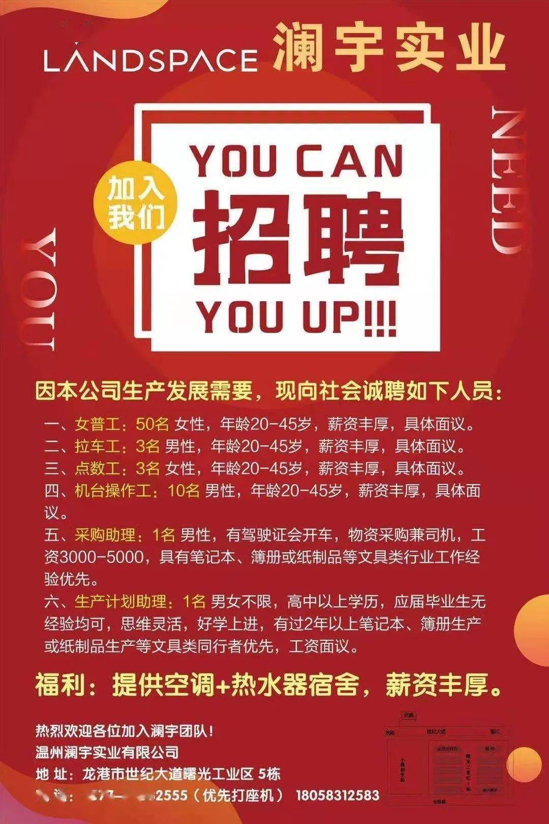 【招工大放送】企业招聘信息汇总，多种职位等你来抢！