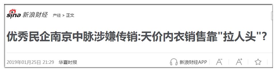 高价内衣骗局_天价内衣骗局_内衣传销骗局