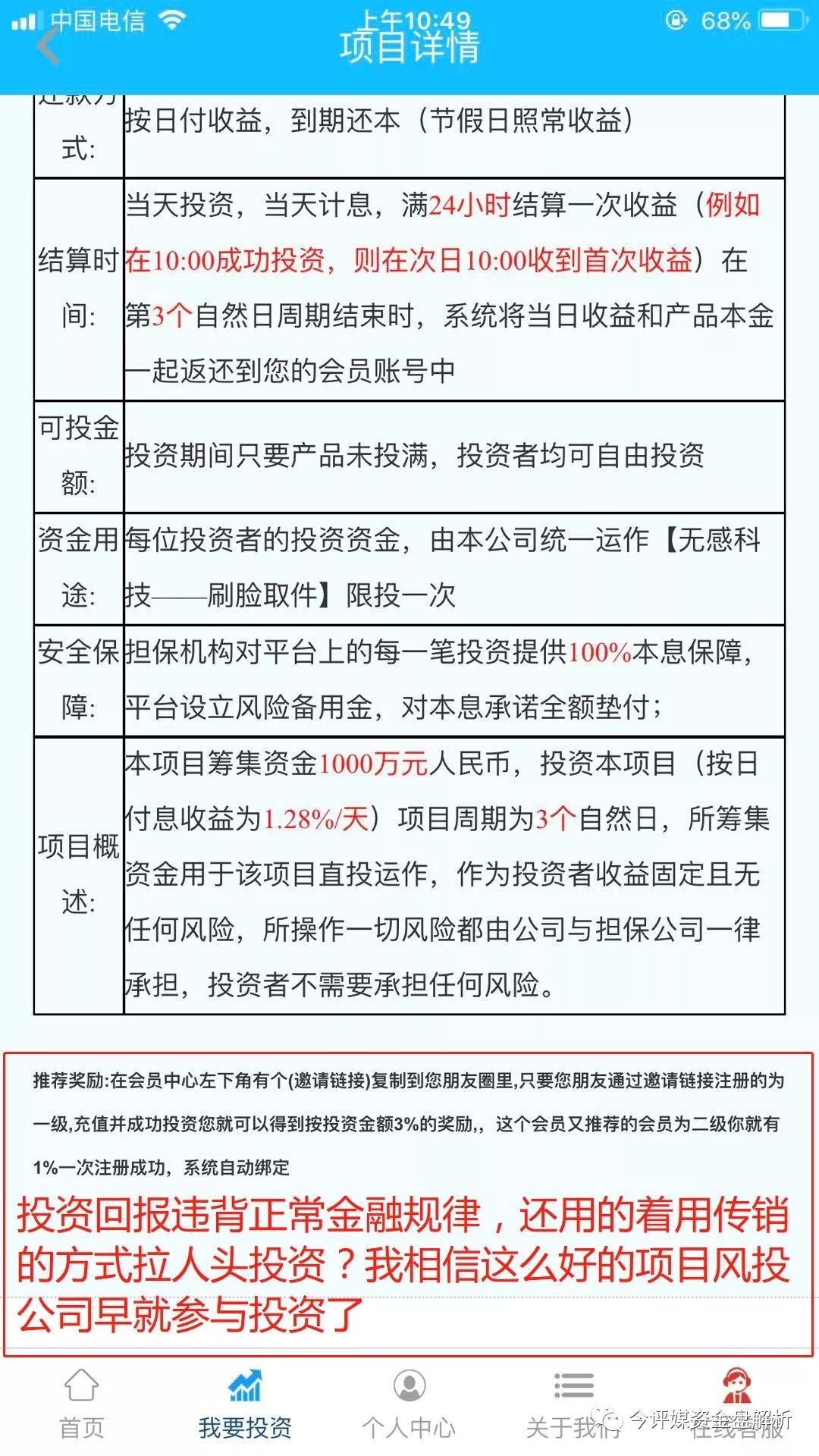 北京律巨人招商骗局_招商骗局_常青云控招商骗局