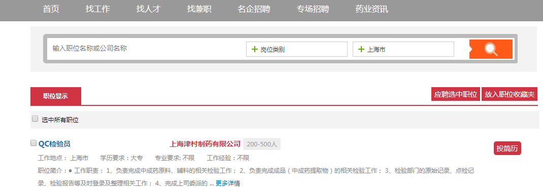 医药外企应聘经历_外企医药代表简历模板_外企的医药代表