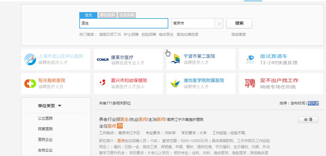 医药外企应聘经历_外企医药代表简历模板_外企的医药代表