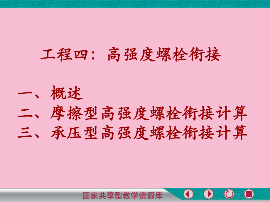 螺栓构造图_钢结构螺栓图片_螺栓图片大全大图