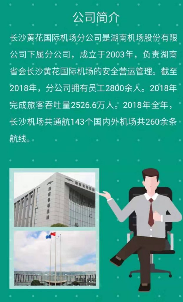 机场公开招聘