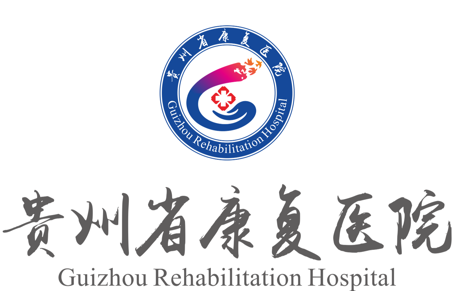 陕西省人民医院 招聘公告！