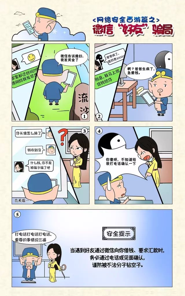 防骗防盗漫画_防盗防抢防骗宣传漫画_防盗漫画防骗图片