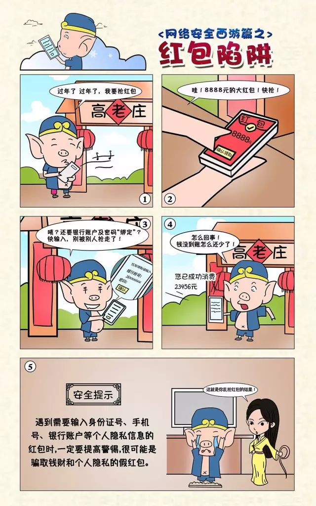 防骗防盗漫画_防盗防抢防骗宣传漫画_防盗漫画防骗图片