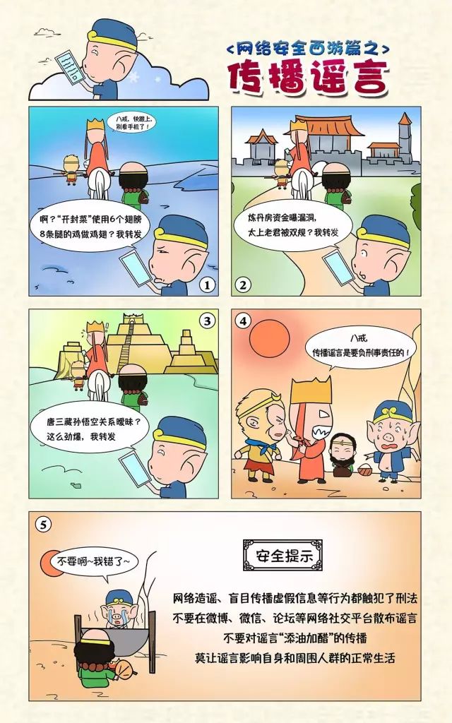 防骗防盗漫画_防盗漫画防骗图片_防盗防抢防骗宣传漫画