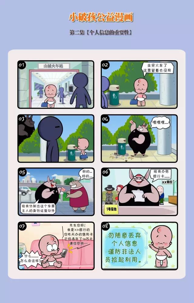 防盗防抢防骗宣传漫画_防盗漫画防骗图片_防骗防盗漫画