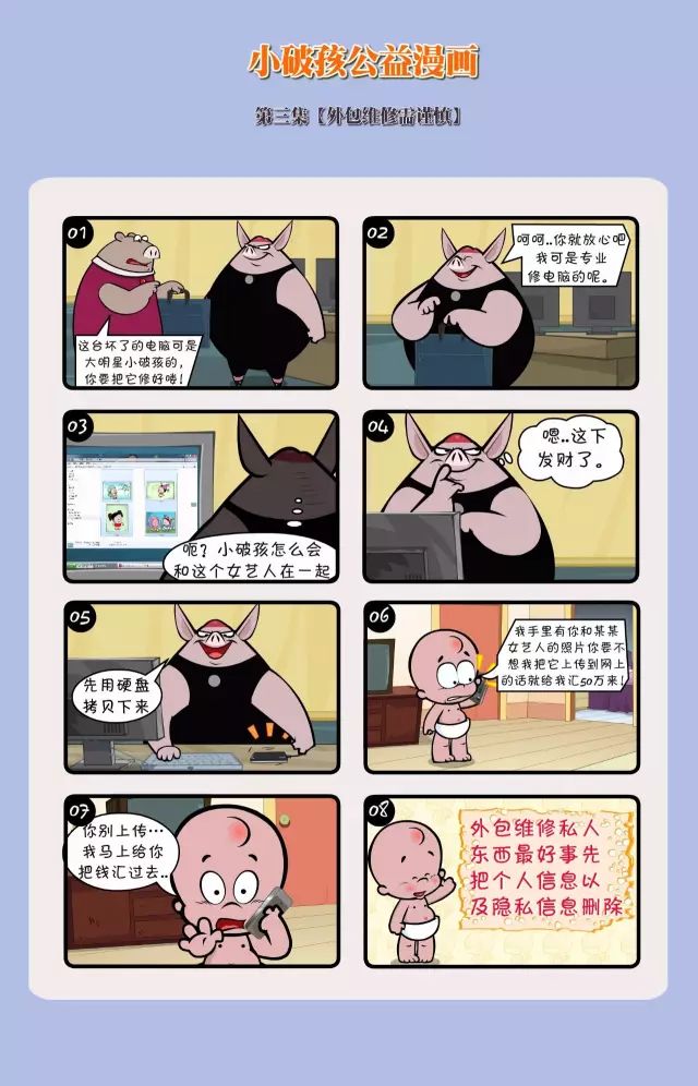 防盗防抢防骗宣传漫画_防盗漫画防骗图片_防骗防盗漫画