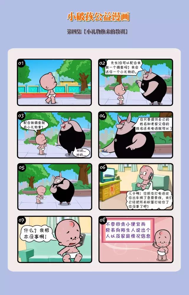 防盗漫画防骗图片_防盗防抢防骗宣传漫画_防骗防盗漫画