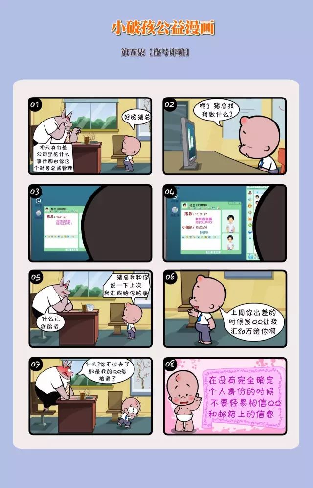 防骗防盗漫画_防盗漫画防骗图片_防盗防抢防骗宣传漫画