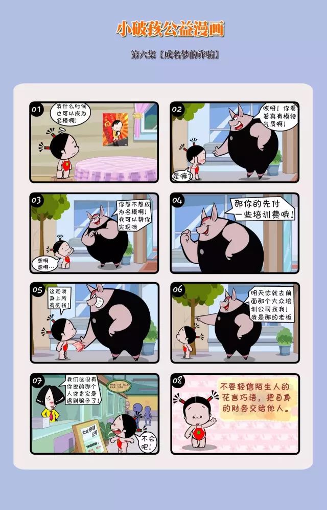 防盗防抢防骗宣传漫画_防骗防盗漫画_防盗漫画防骗图片