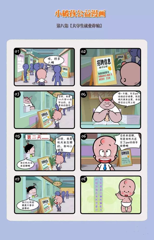 防骗防盗漫画_防盗防抢防骗宣传漫画_防盗漫画防骗图片