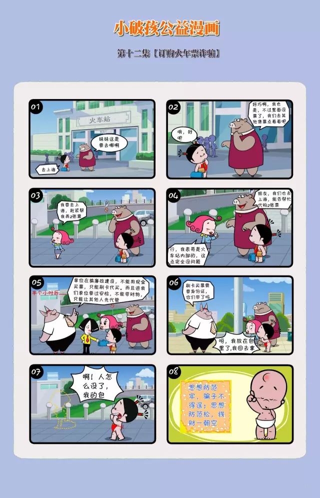 防盗漫画防骗图片_防盗防抢防骗宣传漫画_防骗防盗漫画