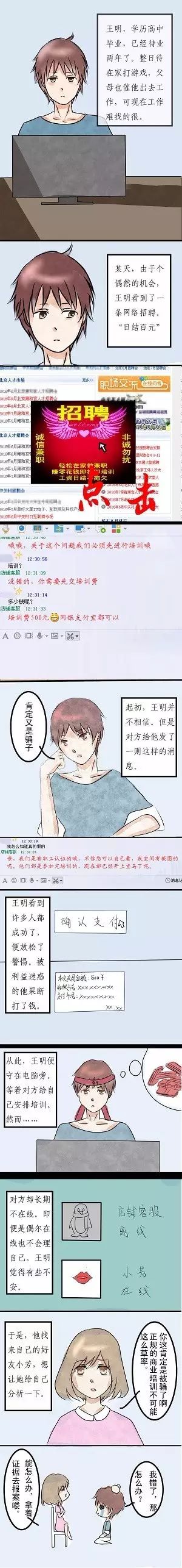 防骗防盗漫画_防盗漫画防骗图片_防盗防抢防骗宣传漫画