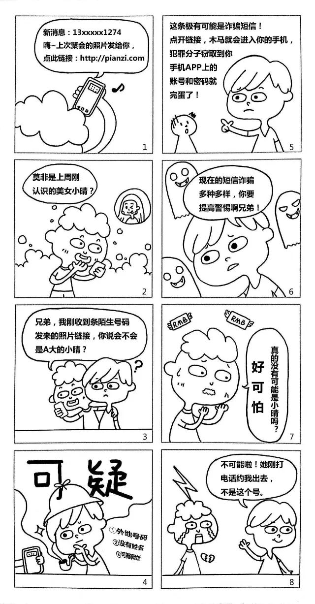 防盗防抢防骗宣传漫画_防骗防盗漫画_防盗漫画防骗图片