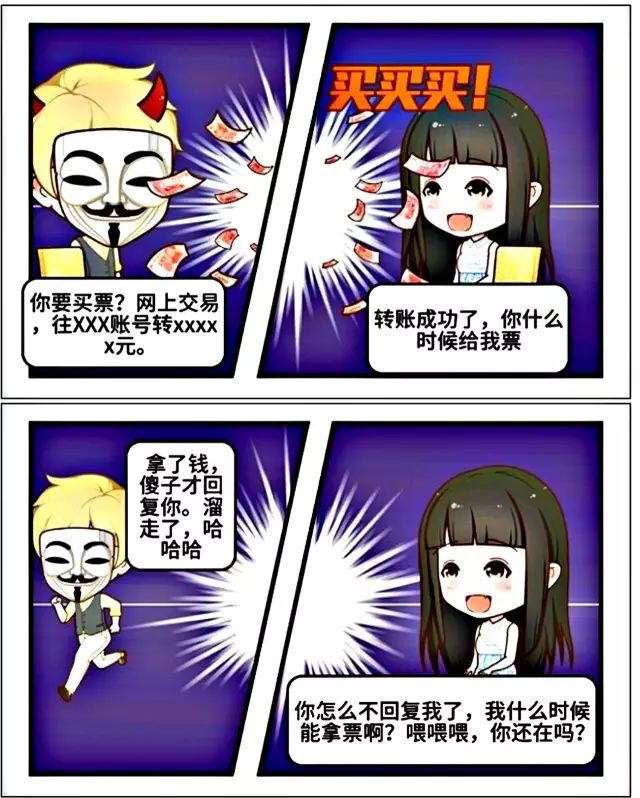 防盗漫画防骗图片_防盗防抢防骗宣传漫画_防骗防盗漫画