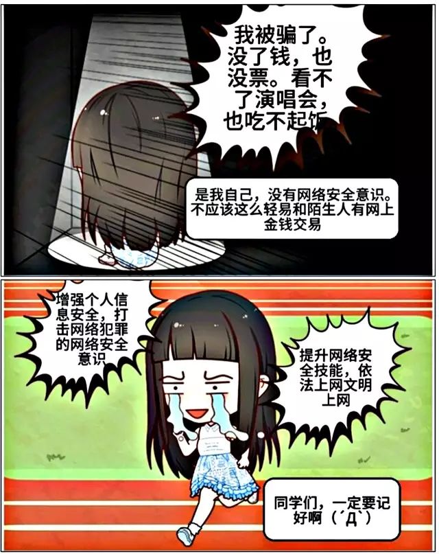 防盗漫画防骗图片_防盗防抢防骗宣传漫画_防骗防盗漫画