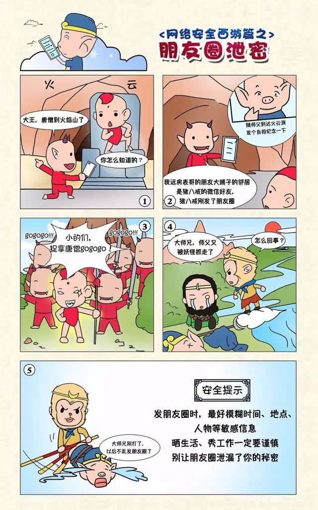 防盗漫画防骗图片_防盗防抢防骗宣传漫画_防骗防盗漫画