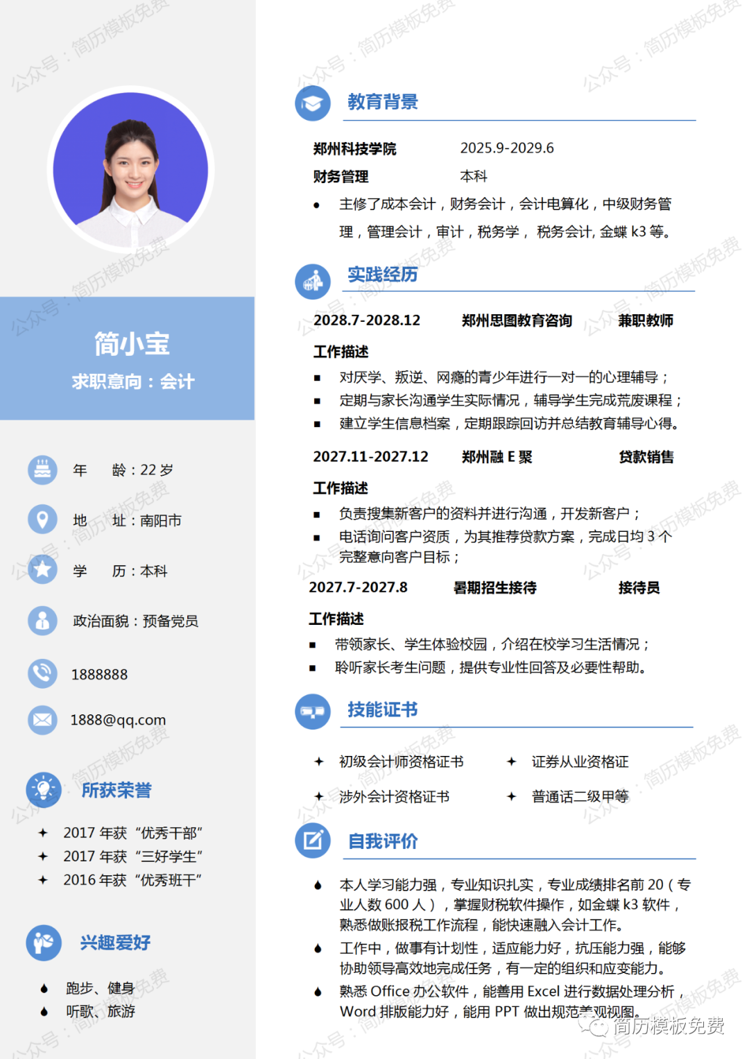 简历应届模板优秀生怎么写_优秀应届生简历模板_优秀应届生简历范文
