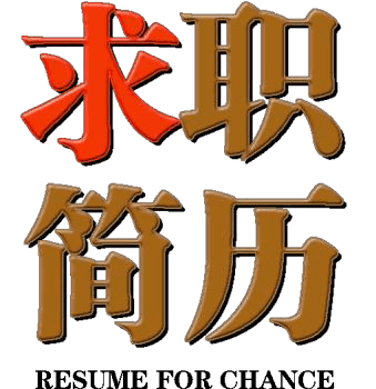 优秀应届生简历模板_优秀应届生简历范文_简历应届模板优秀生怎么写