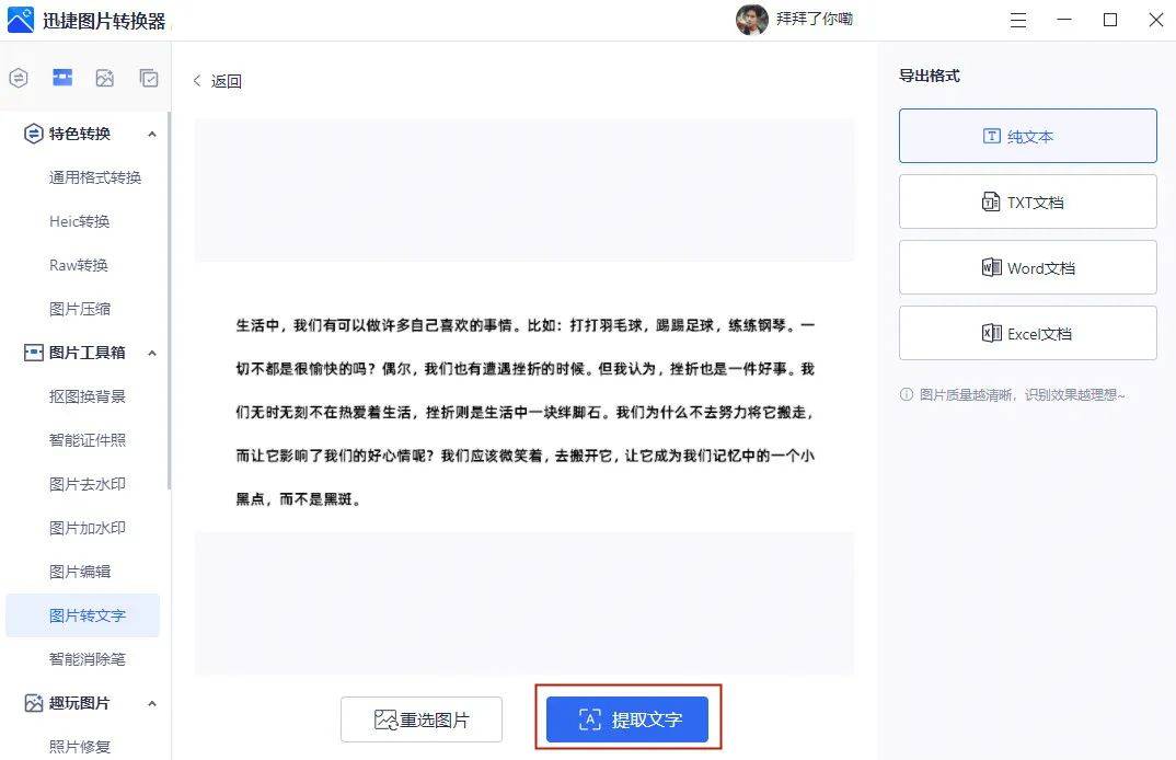 图片改字软件手机下载_图片换字软件是什么_图片换字体