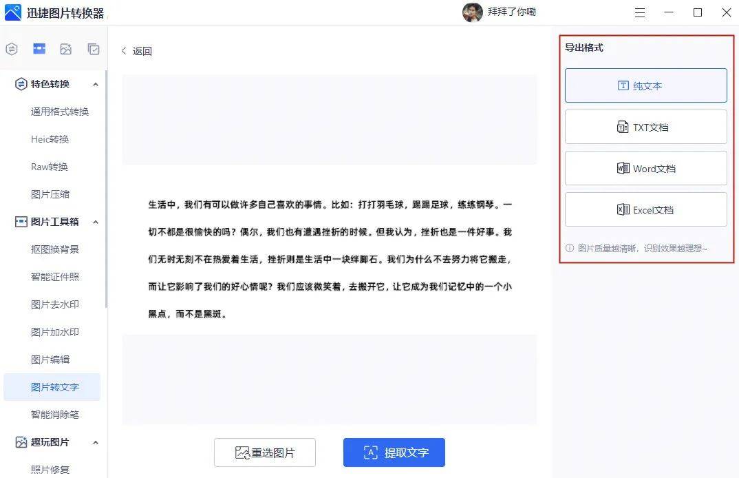 图片换字体_图片改字软件手机下载_图片换字软件是什么