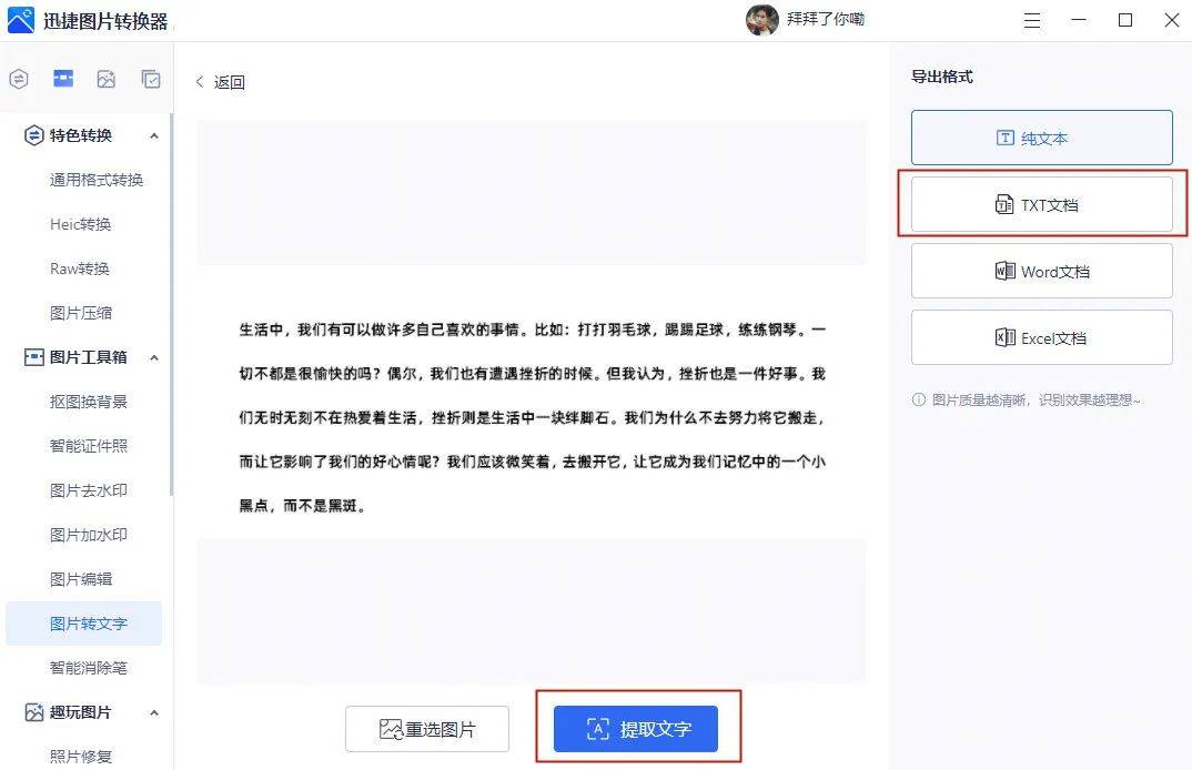 图片改字软件手机下载_图片换字软件是什么_图片换字体