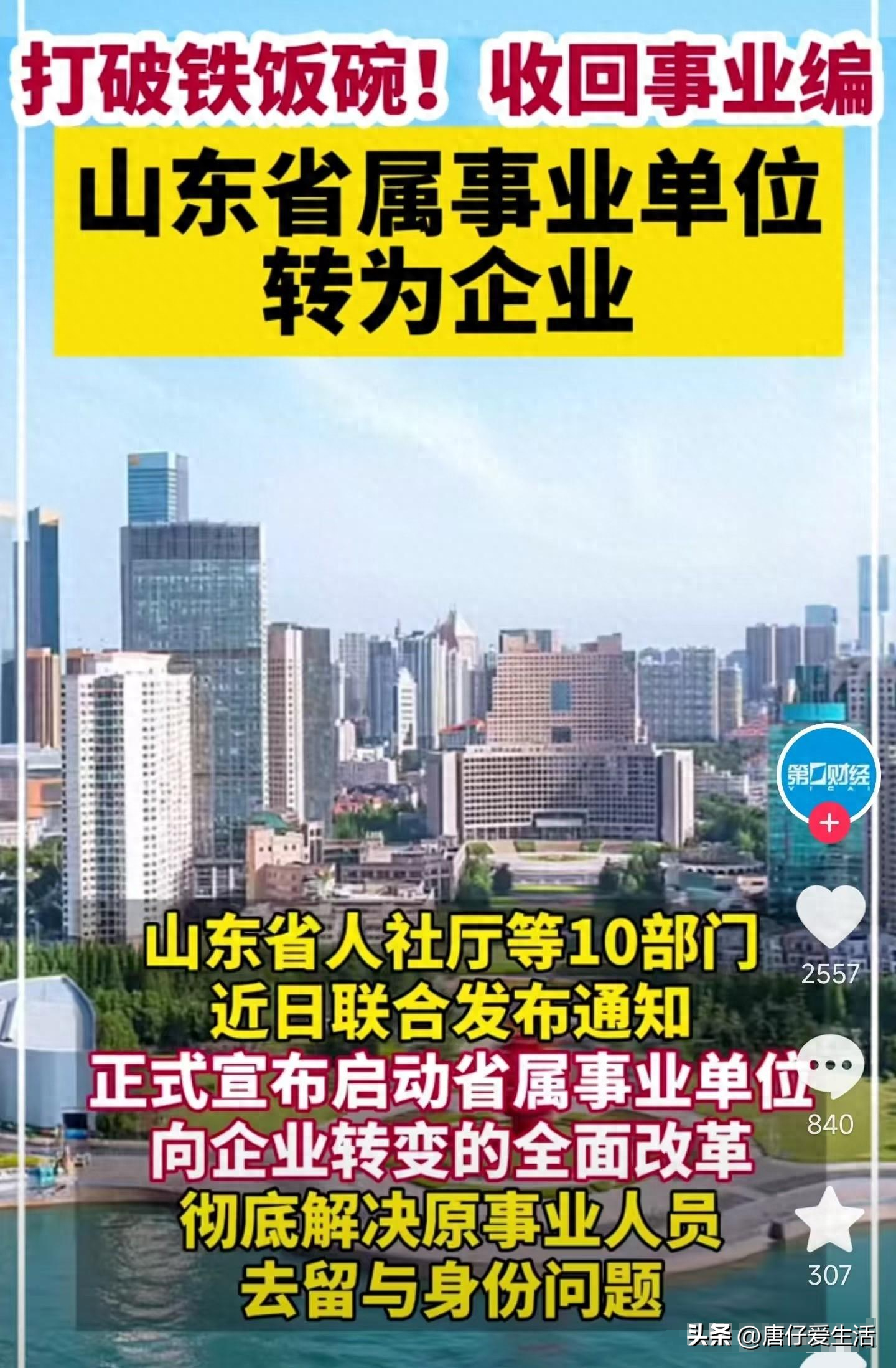 事大了！山东大刀阔斧改革，铁饭碗变合同工，你准备好了吗？__事大了！山东大刀阔斧改革，铁饭碗变合同工，你准备好了吗？