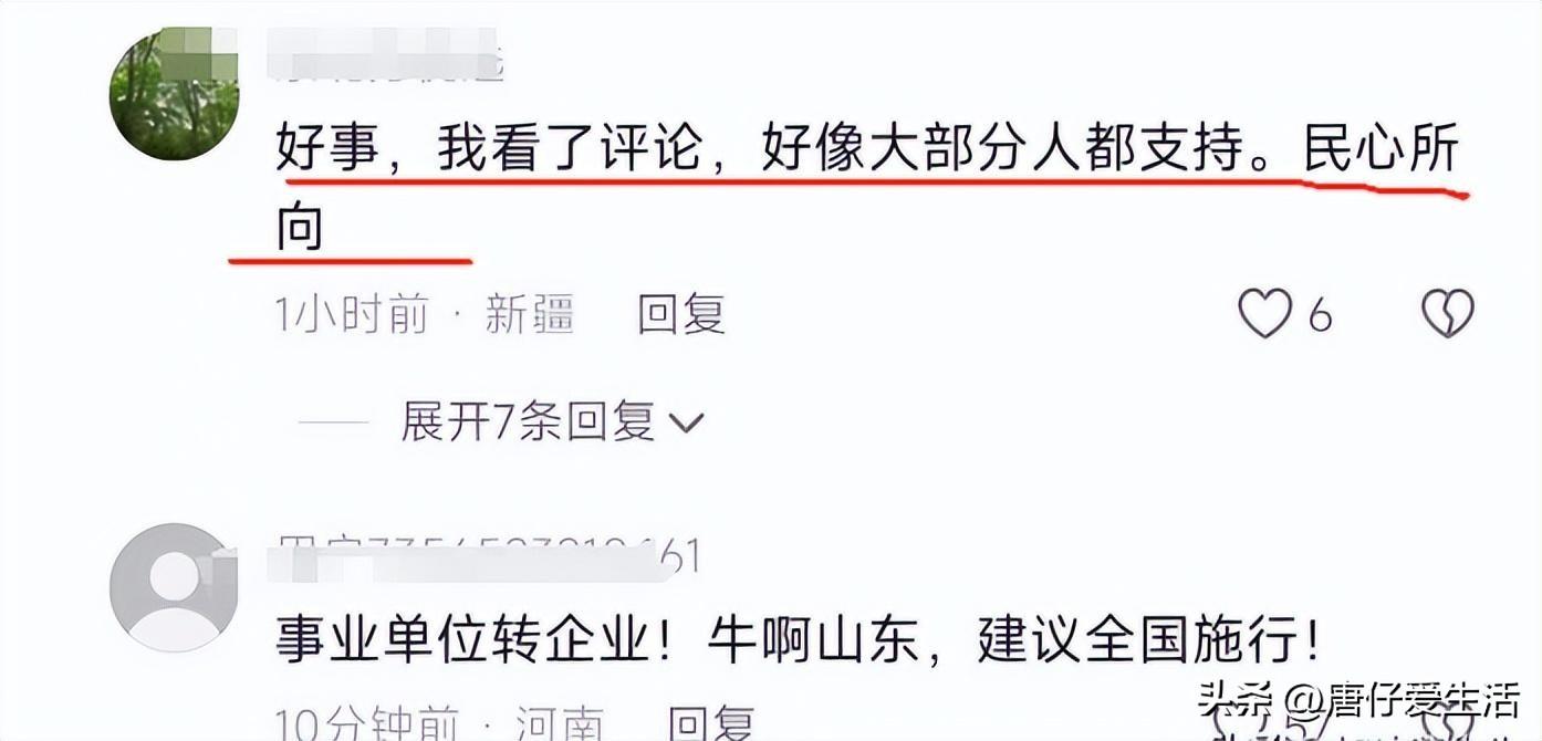 _事大了！山东大刀阔斧改革，铁饭碗变合同工，你准备好了吗？_事大了！山东大刀阔斧改革，铁饭碗变合同工，你准备好了吗？