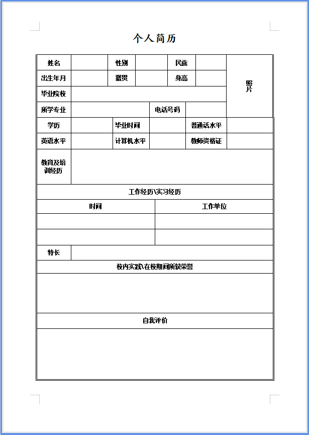 护士空白个人简历_简历空白表格护士模板图片_护士的空白简历表格模板