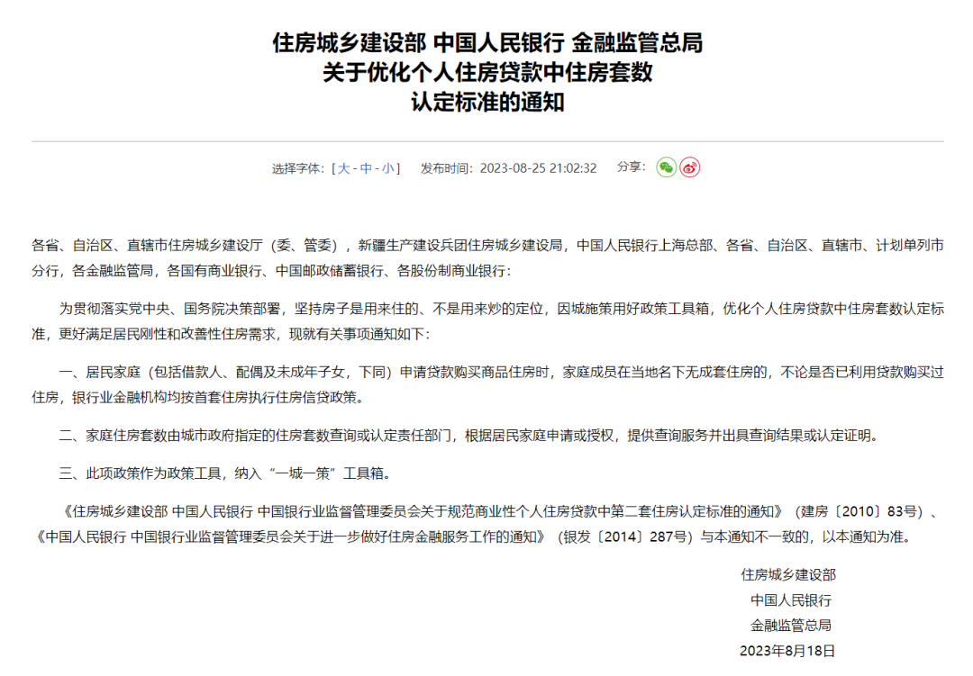 2021年北京房产新政_北京新房政策解读_3月17日北京房产新政