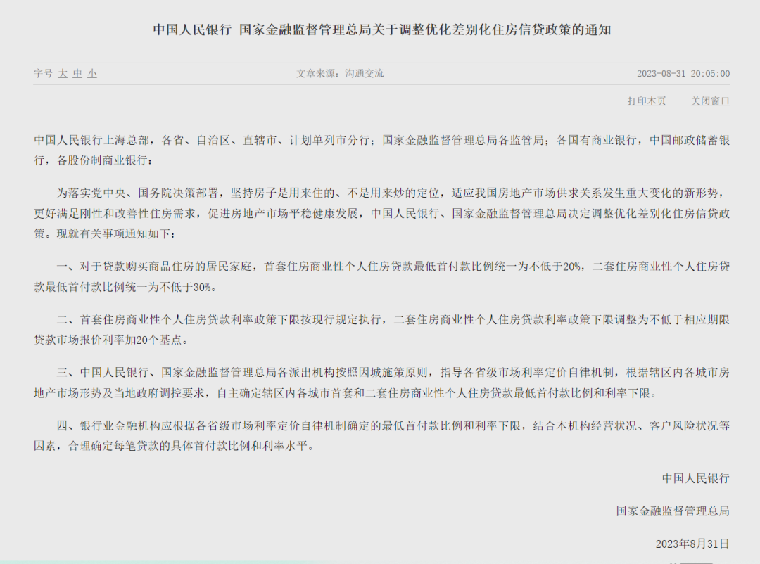 2021年北京房产新政_北京新房政策解读_3月17日北京房产新政