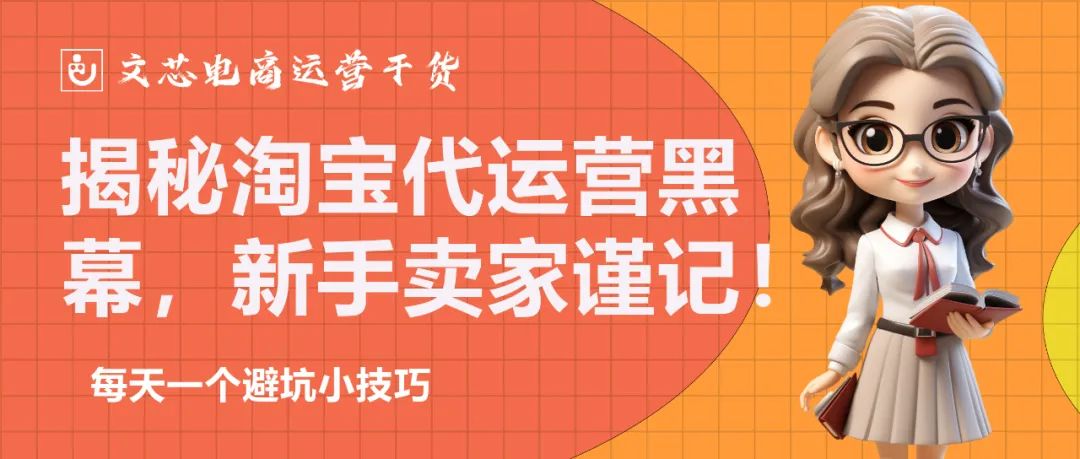 卖家新手淘宝防骗技巧_淘宝新手卖家如何防骗_新手淘宝卖家防骗