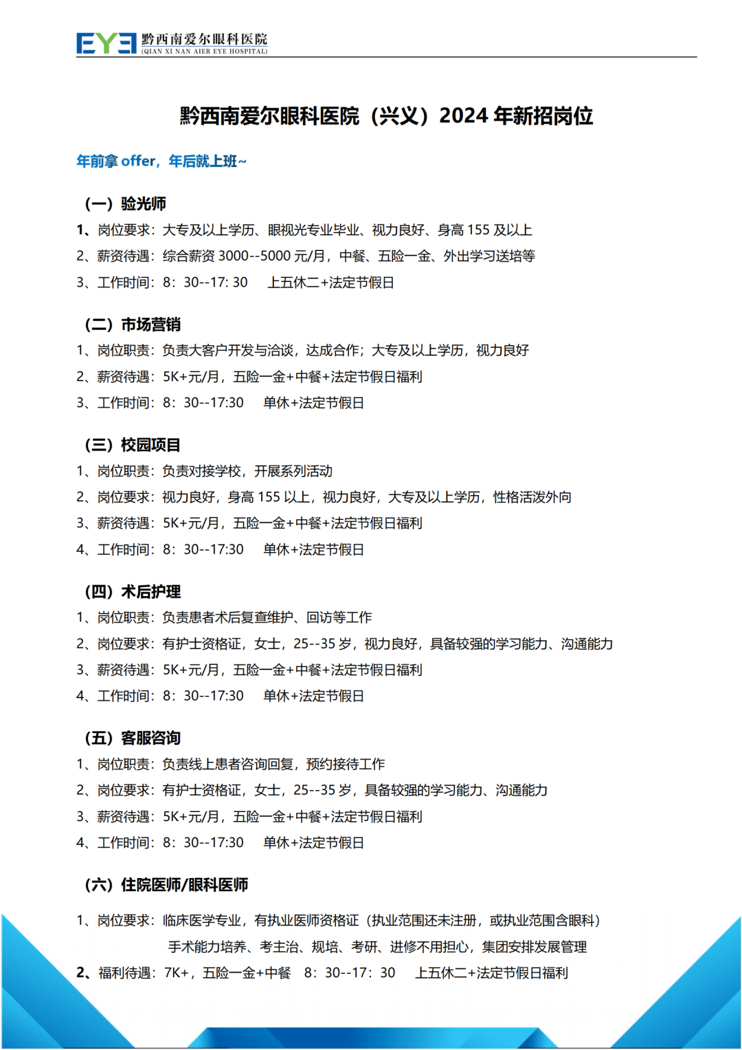 乐宠森林招聘假期兼职及长期营业员，薪资待遇优厚，工作地点在兴义市梦乐城