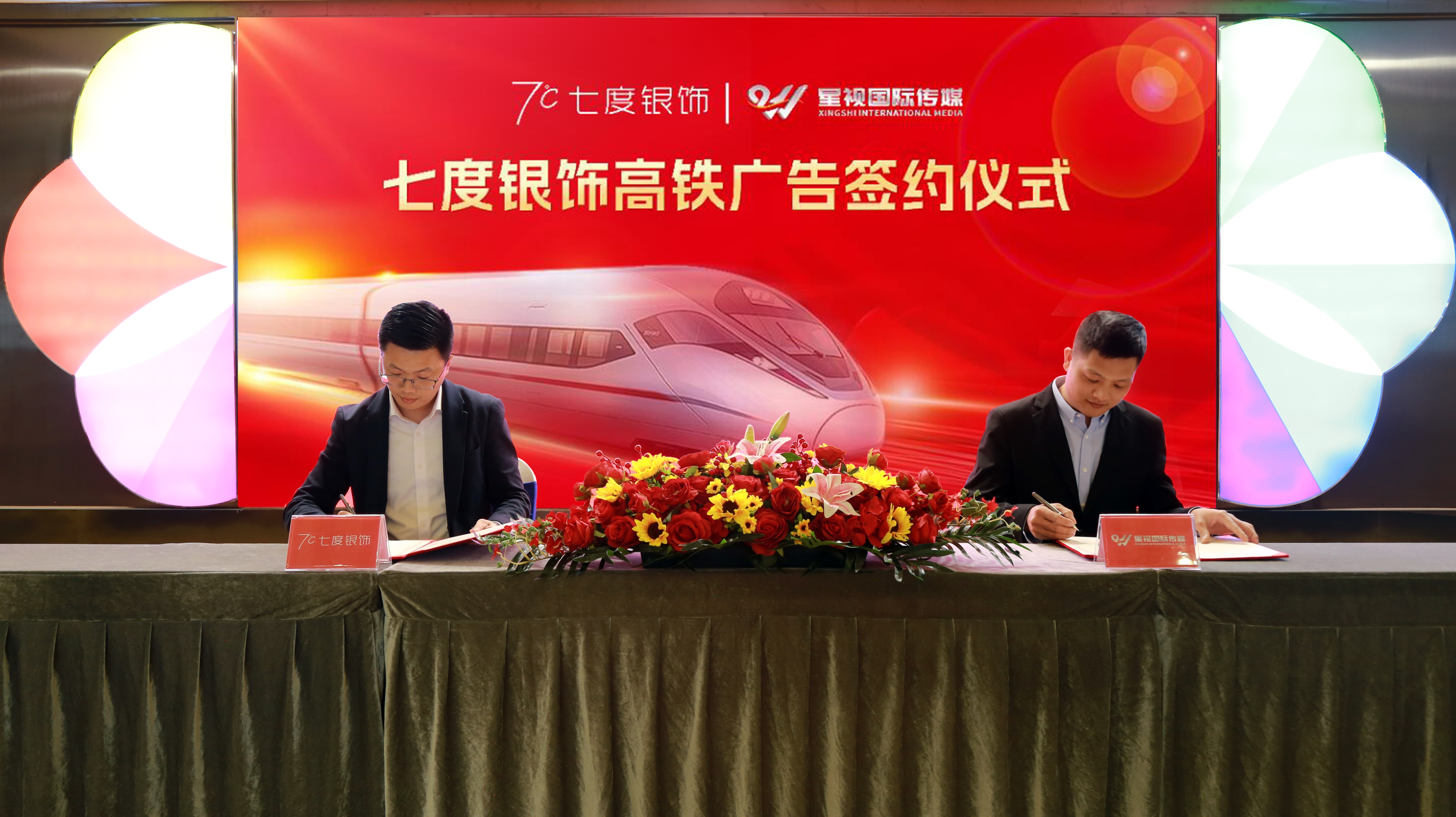 2024高铁科技（湖南）有限公司招聘公告