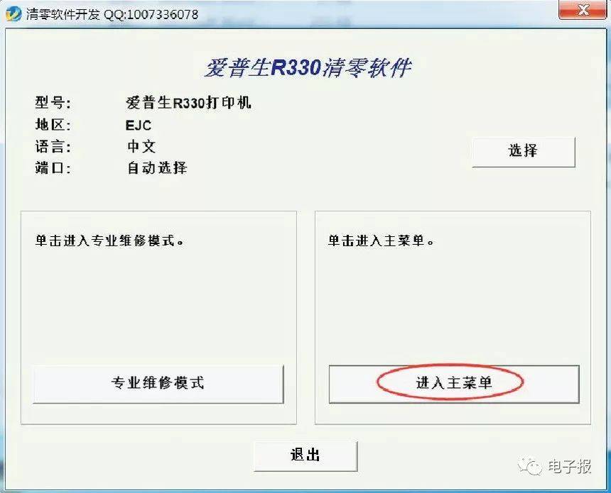 打印清零免费机下载软件安装_打印清零免费机下载软件安全吗_打印机清零软件免费下载