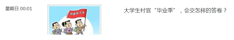 大学生村官的面试_大学生村官面试问题大全及答案_大学生村官面试技巧