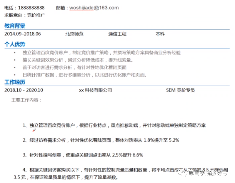 百度竞价求职简历_百度竞价简历怎么写_百度竞价简历模板