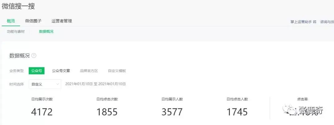 微信搜索或成 SEO 新阵地，亿级用户规模下的千万级流量机遇